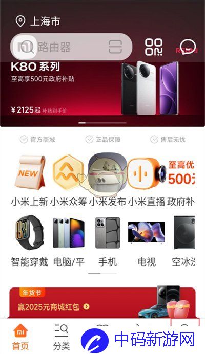 《小米商城》注销方法介绍