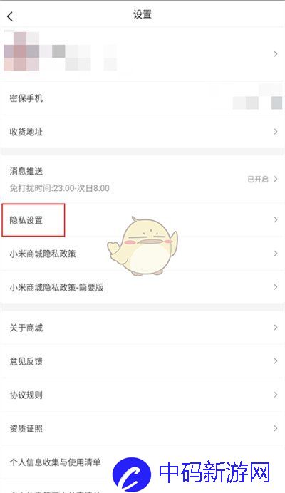《小米商城》注销方法介绍
