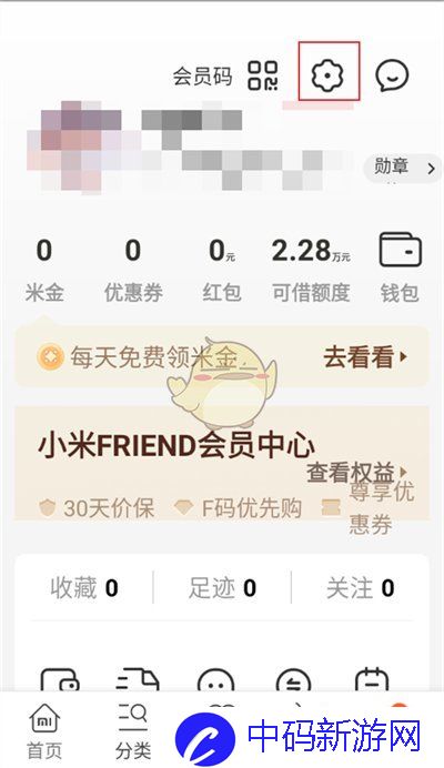 《小米商城》注销方法介绍