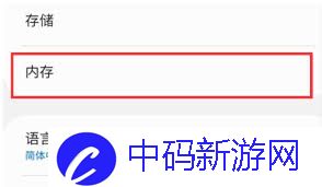 三星手机如何查询内存大小