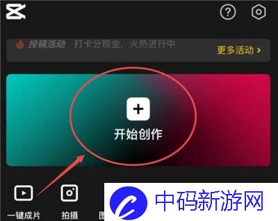 《剪映》配音说话设置教程
