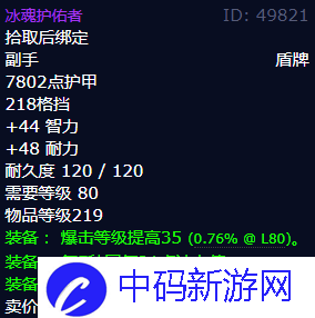 魔兽世界冰魂护佑者怎么获得-冰魂护佑者属性及获得方法