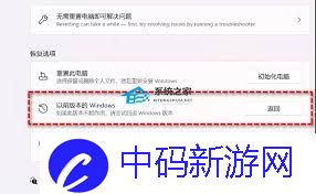 电脑系统回退方法