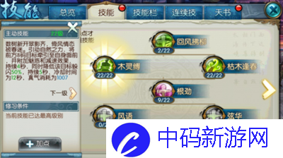 诛仙手游云梦灌魔是什么技能