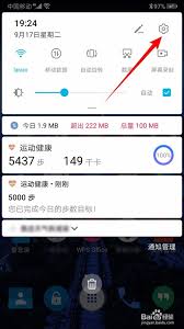 华为手机如何开启通知权限