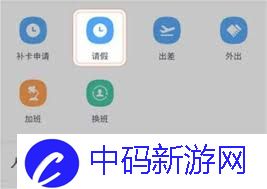 钉钉能否撤销请假
