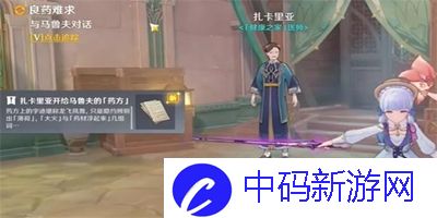 《原神》良药难求隐藏成就怎么达成