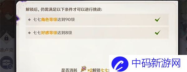《原神》4.8绘想游迹七七挑战攻略