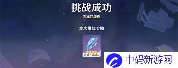 《原神》4.8绘想游迹七七挑战攻略