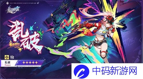 崩坏星穹铁道乱破值得抽吗 崩坏星穹铁道乱破抽取建议