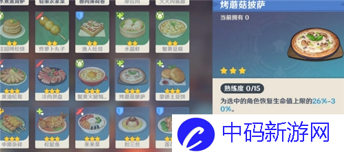 原神披萨食谱获取攻略5 原神披萨食谱获取攻略5