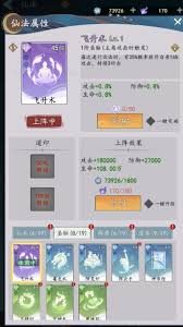 我的天宫仙法系统怎么玩