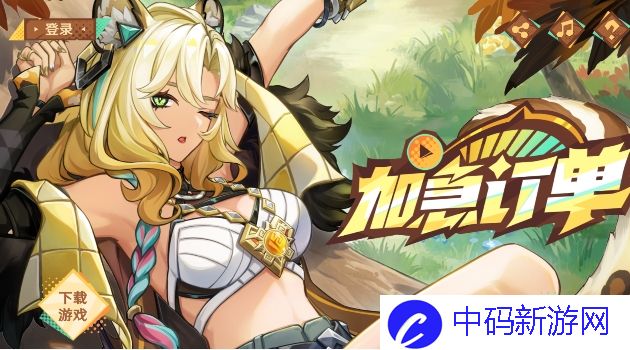 原神加急订单活动玩法是什么-玩法介绍