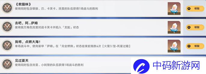 崩坏星穹铁道流萤四个专属隐藏成就获取攻略图二