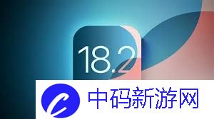 苹果iOS18.2正式版发布