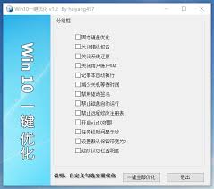 win10怎样进行系统优化