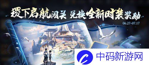 《王者荣耀》元流之子时装快速获取攻略