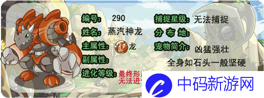 洛克王国蒸汽神龙技能是什么-蒸汽神龙技能表