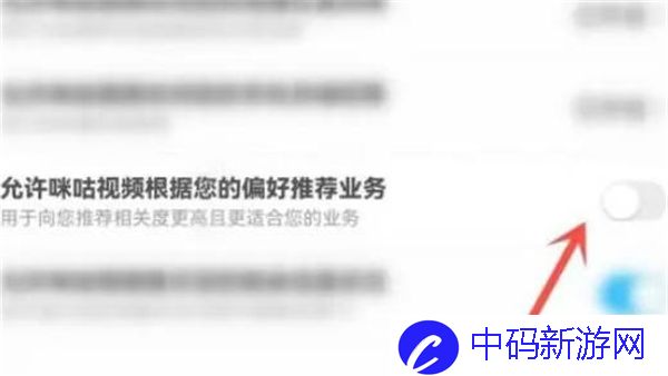 《咪咕视频》怎么关闭软件内广告?