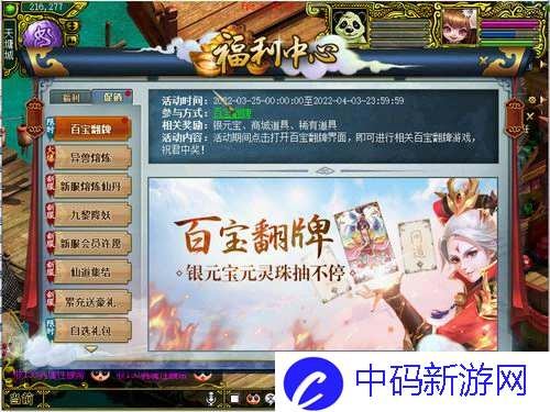 仙山百宝现,《问道》电脑版百宝翻牌活动限时开启