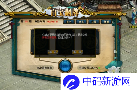 仙山百宝现,《问道》电脑版百宝翻牌活动限时开启
