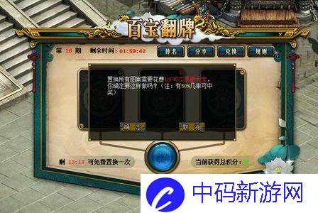 仙山百宝现,《问道》电脑版百宝翻牌活动限时开启