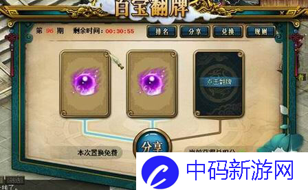 仙山百宝现,《问道》电脑版百宝翻牌活动限时开启
