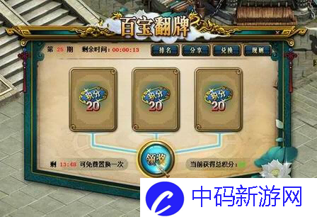 仙山百宝现,《问道》电脑版百宝翻牌活动限时开启