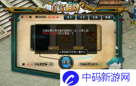 仙山百宝现,《问道》电脑版百宝翻牌活动限时开启