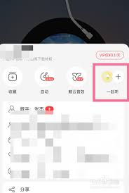网易云如何查看别人一起听过的人
