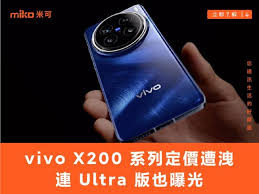 vivo x200 ultra价格是多少