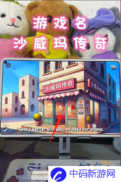 《沙威玛传奇》下载地址分享