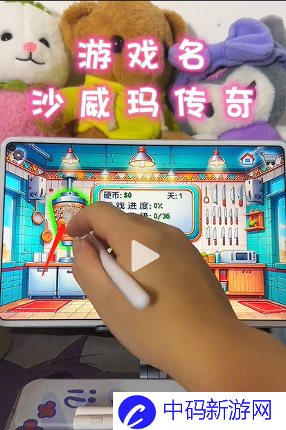 《沙威玛传奇》下载地址分享
