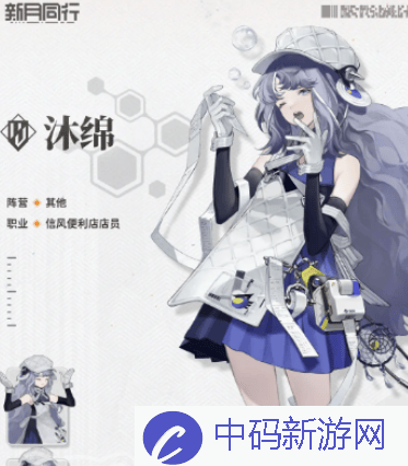 《新月同行》沐绵培养建议