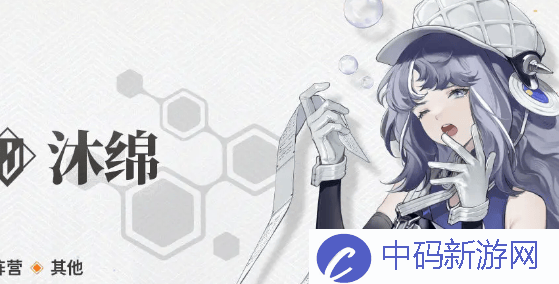 《新月同行》沐绵培养建议