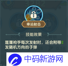 《保卫向日葵》莲蓬枪手植物图鉴