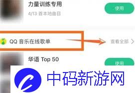 Keep如何设置骑行音乐
