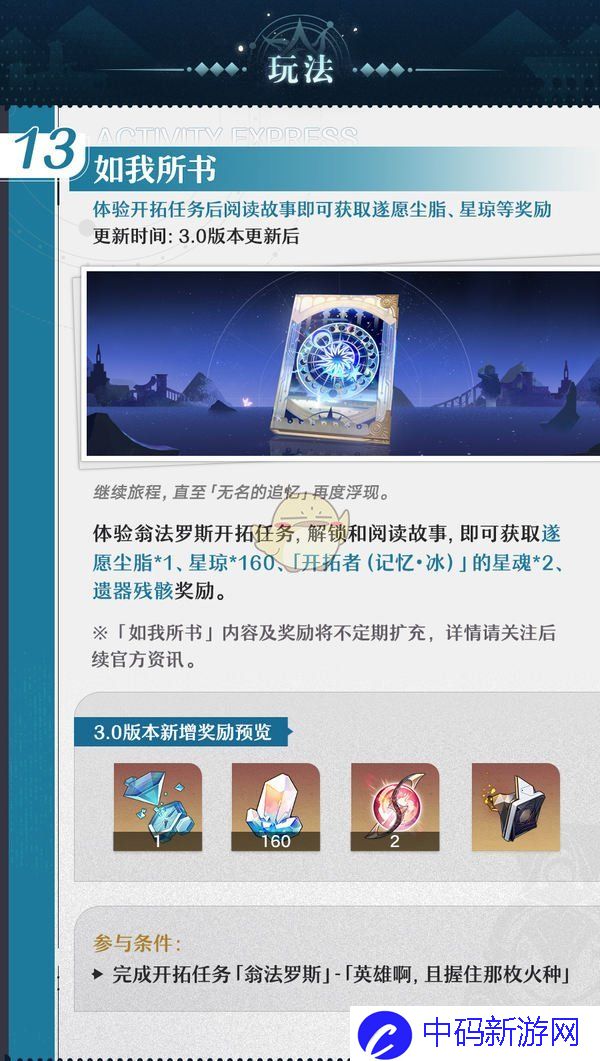 《崩坏星穹铁道》3.0如我所书活动玩法介绍