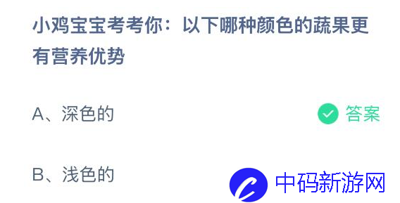 小鸡宝宝考考你：以下哪种颜色的蔬果更有营养优势