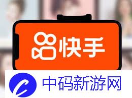 快手直播回放功能如何开启