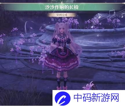无限暖暖诡秘奇闻长椅任务怎么做