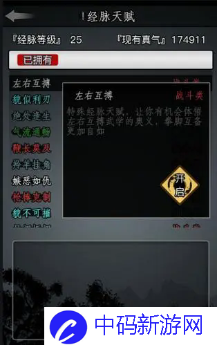 放置江湖怎么提前开经脉