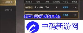 封神开天黄天祥术法如何选择