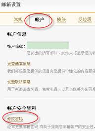 新浪邮箱app怎么修改密码
