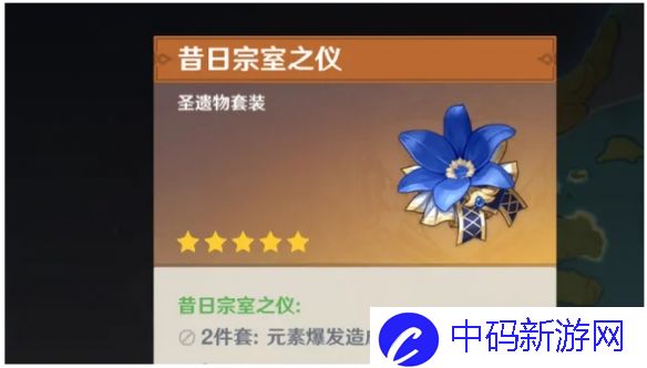 《原神》昔日宗室之仪哪里刷