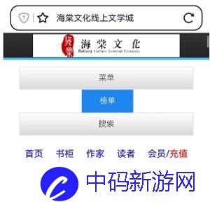 《海棠文学城》看文方法介绍