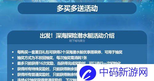 《DNF》2024年夏日套多买多送奖励介绍
