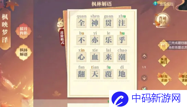 逆水寒秋日活动枫映梦泽怎么玩 逆水寒秋日活动枫映梦泽玩法介绍