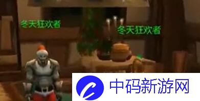 《魔兽世界》乌龟服冬幕节矮人冬天**位置