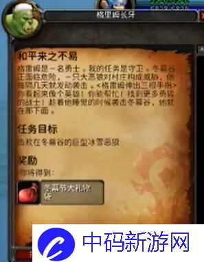 《魔兽世界》乌龟服冬幕节矮人冬天**位置